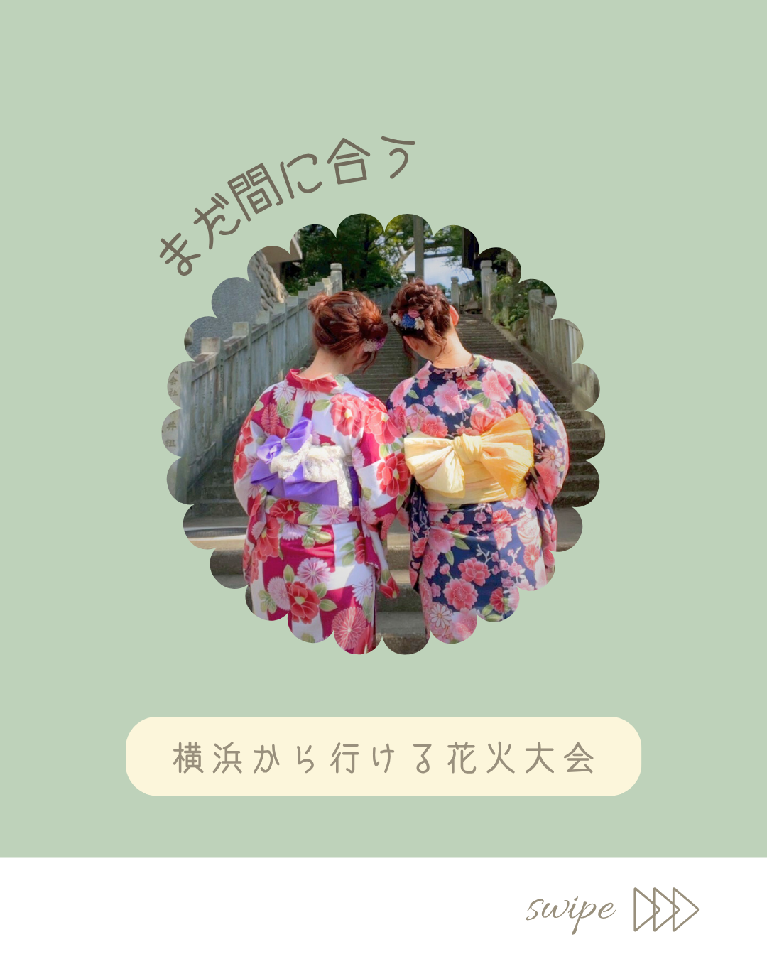 浴衣で花火！
